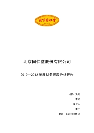 同仁堂财务报表分析