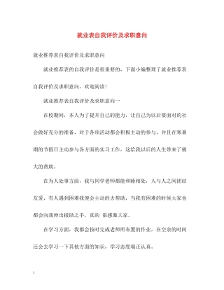 就业表自我评价及求职意向