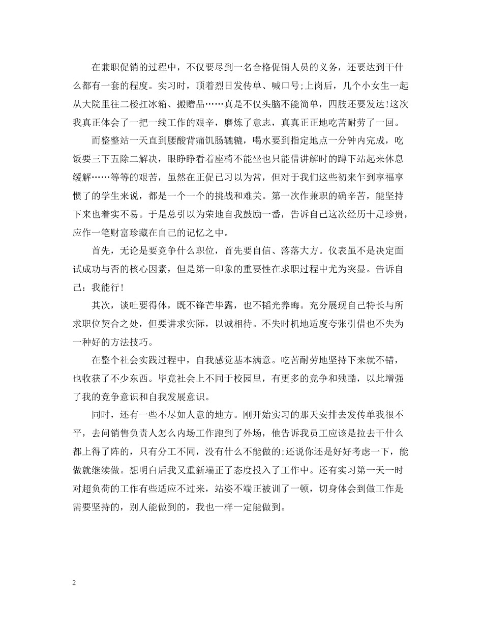 关于学生兼职促销活动总结范文_第2页