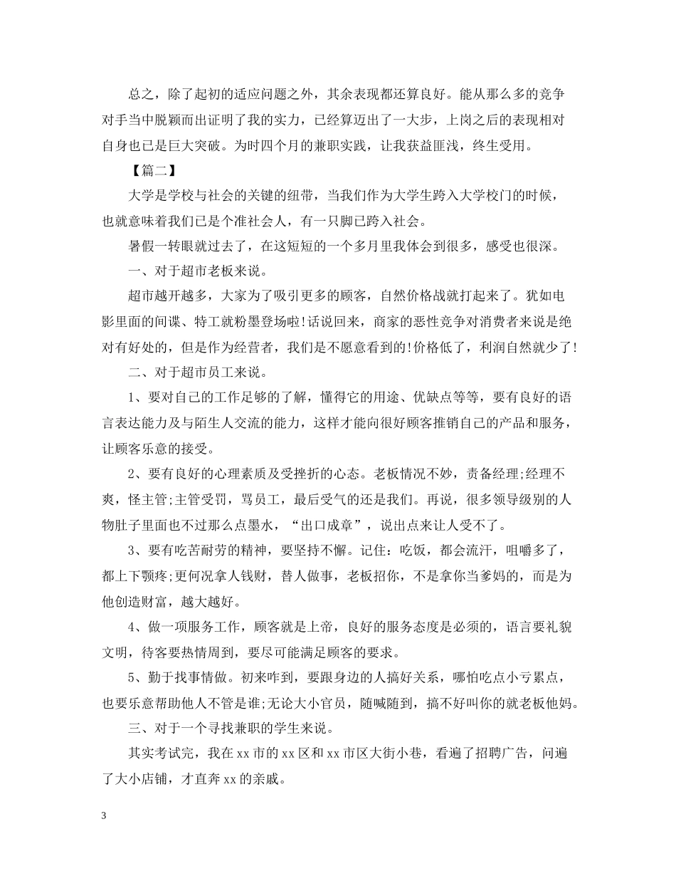 关于学生兼职促销活动总结范文_第3页