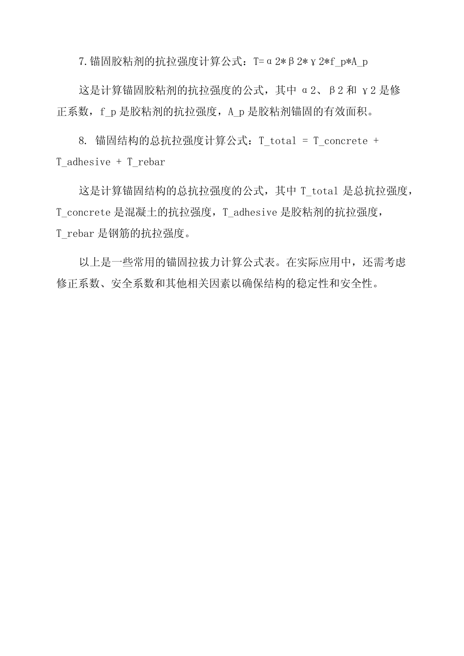 锚固拉拔力计算公式表 _第2页