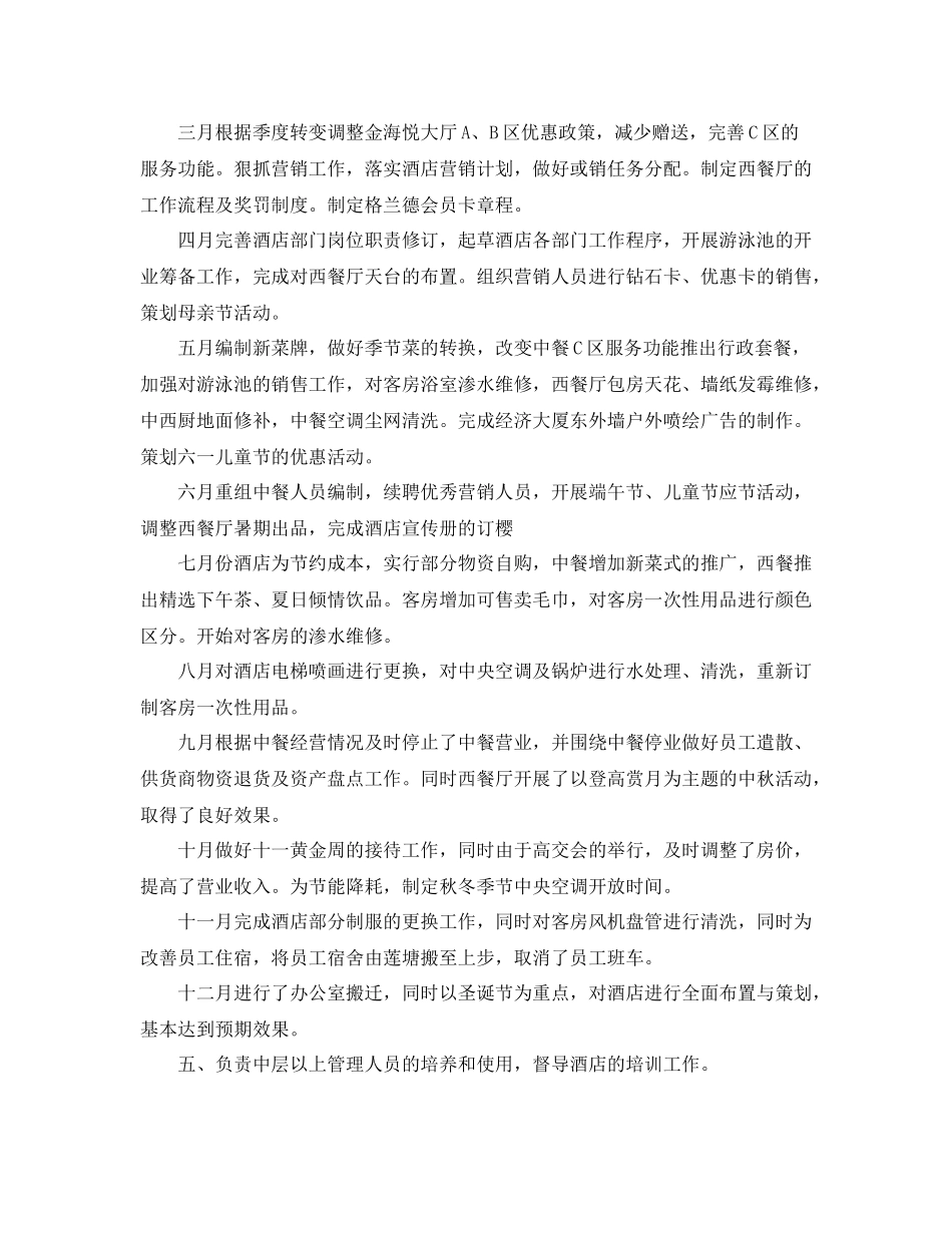 酒店客房部经理个人年终总结_第3页