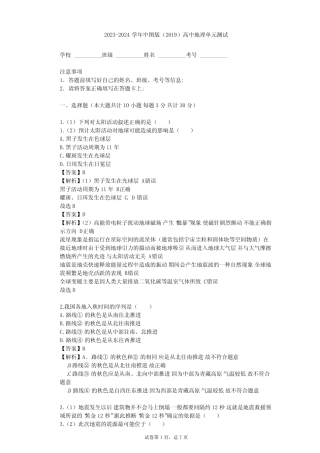 2023-2024学年高中地理中图版(2019)必修1第一章 宇宙中的地球单元测试...