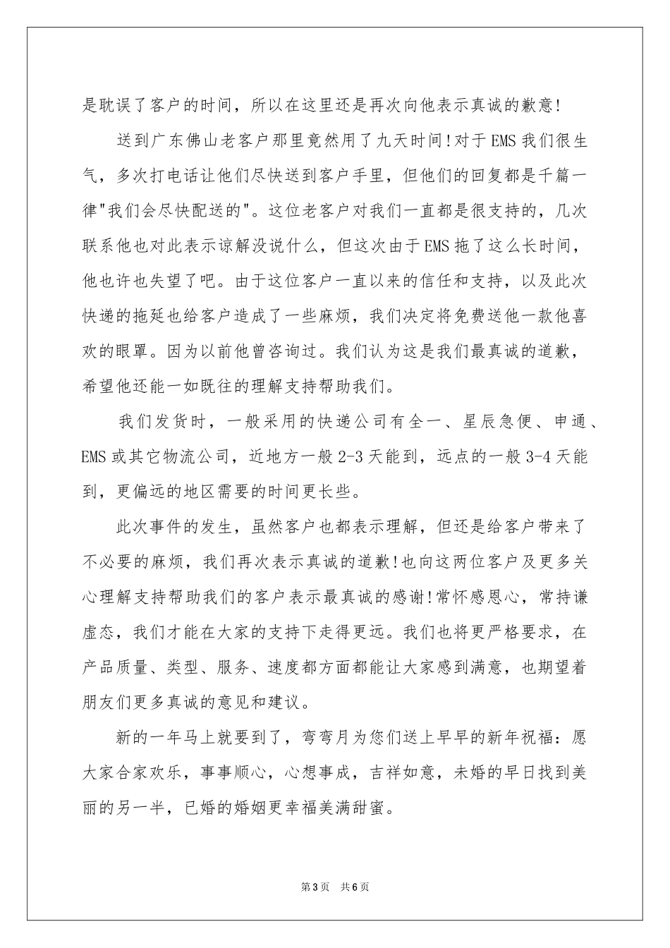 公司写给客户的道歉信_第3页