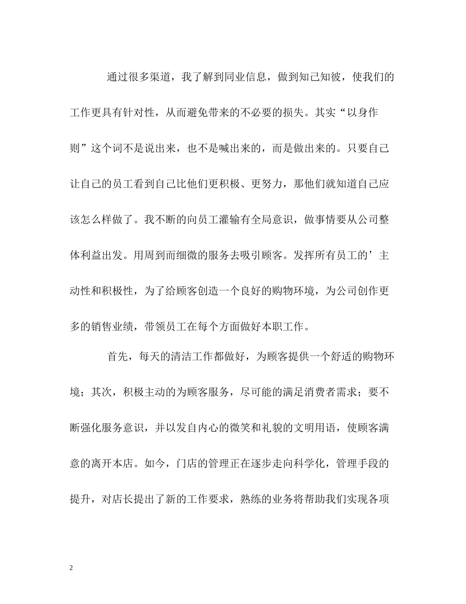 零售店店长一年工作的自我评价_第2页