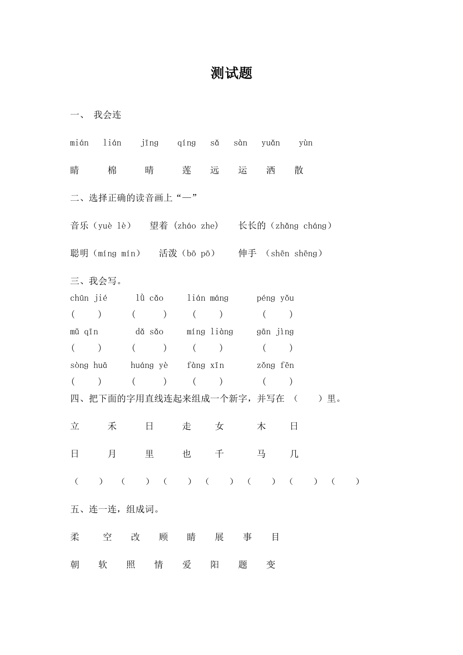 《两只小狮子》测试题_第1页