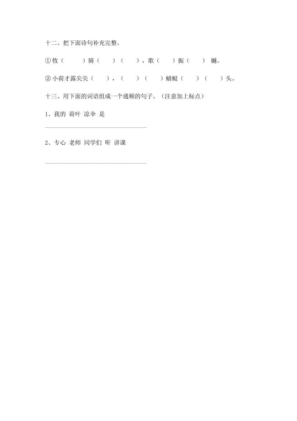 《两只小狮子》测试题_第3页