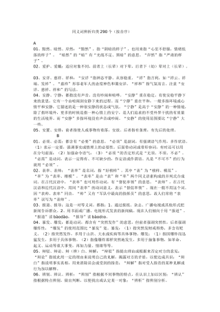 同义词辨析归类(呕心沥血制作)81541