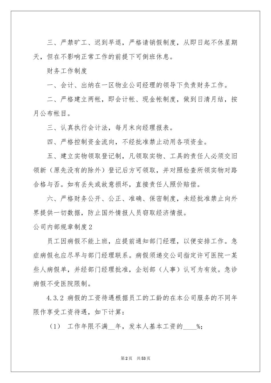 公司内部规章制度_第2页
