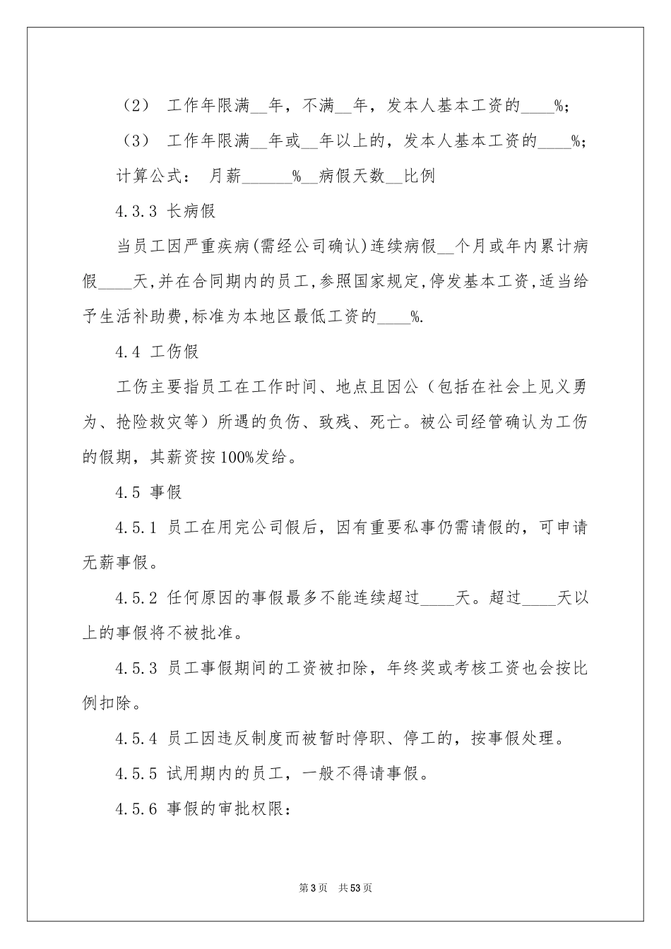 公司内部规章制度_第3页