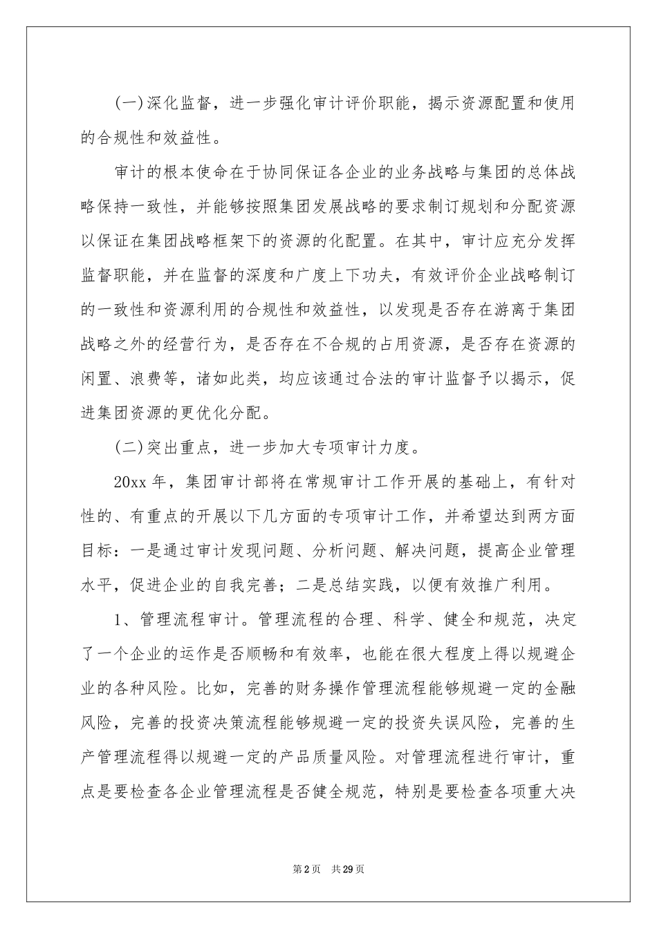 公司内部审计工作参考计划_第2页