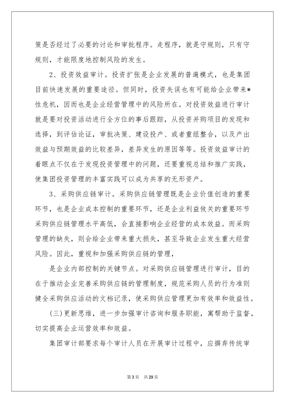 公司内部审计工作参考计划_第3页