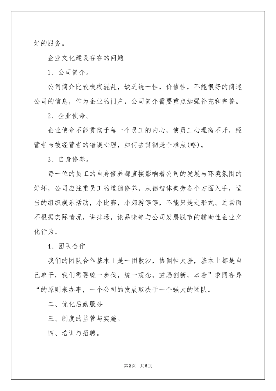 公司全年活动参考计划_第2页