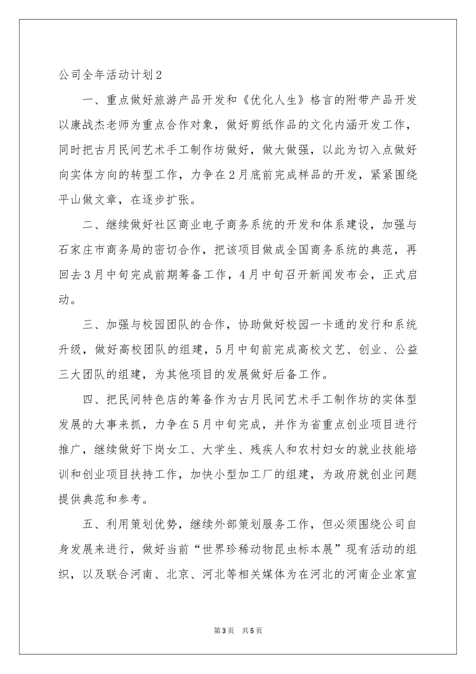 公司全年活动参考计划_第3页