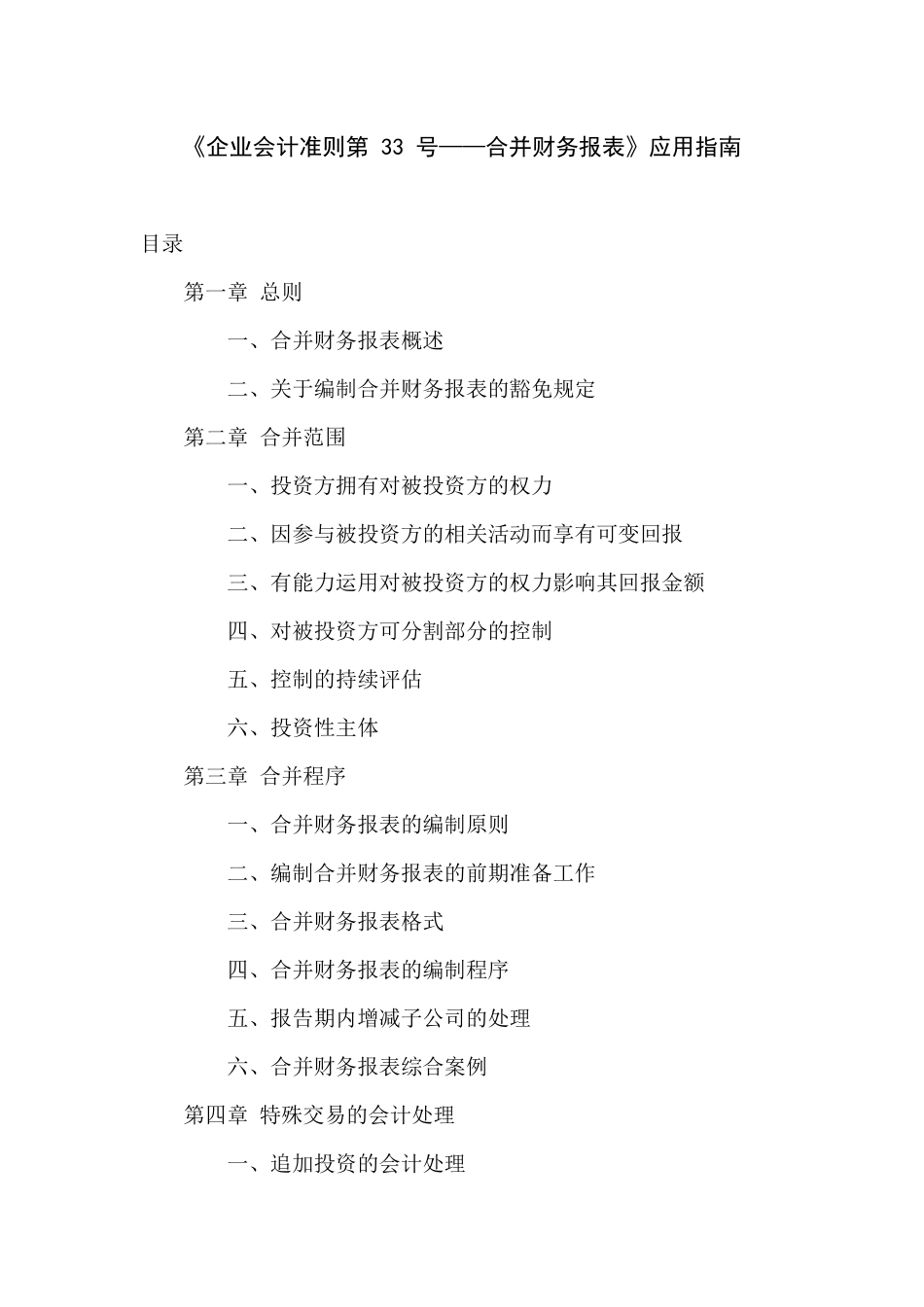 合并财务报表应用指南_第1页