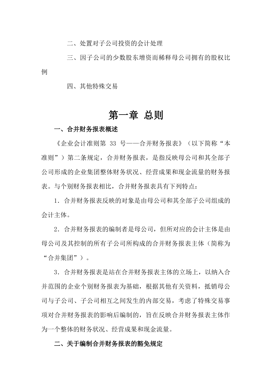 合并财务报表应用指南_第2页