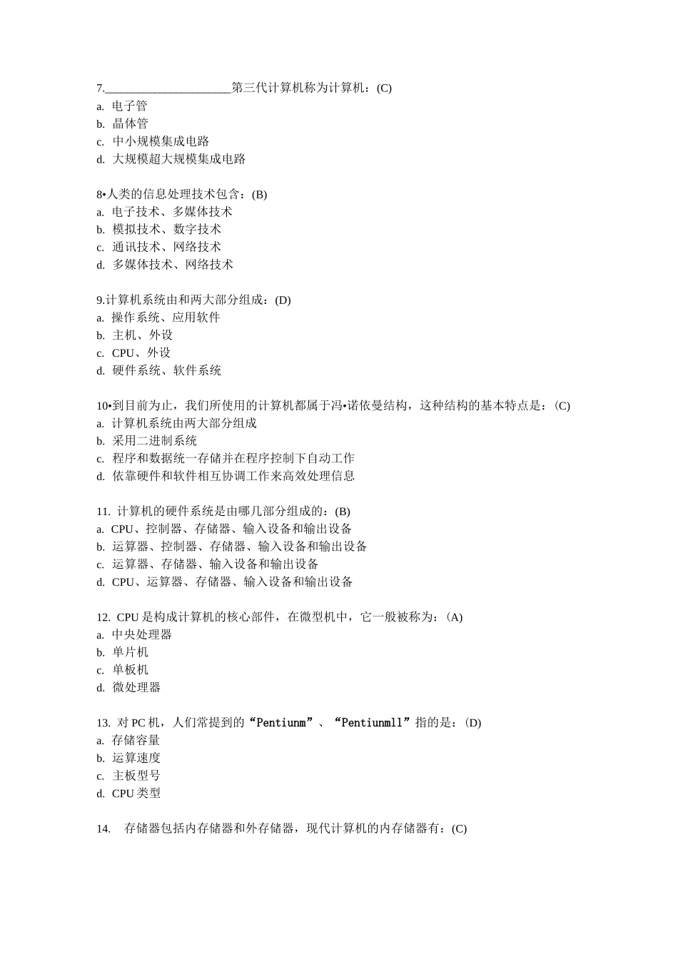 高中信息技术基础知识选择题(初级题)_第2页