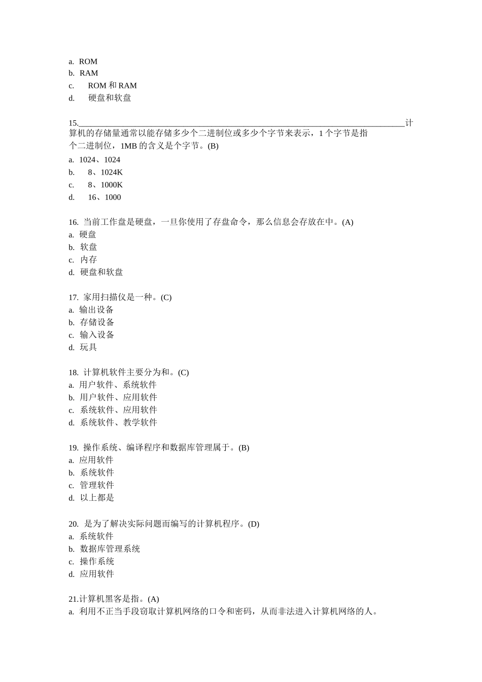 高中信息技术基础知识选择题(初级题)_第3页