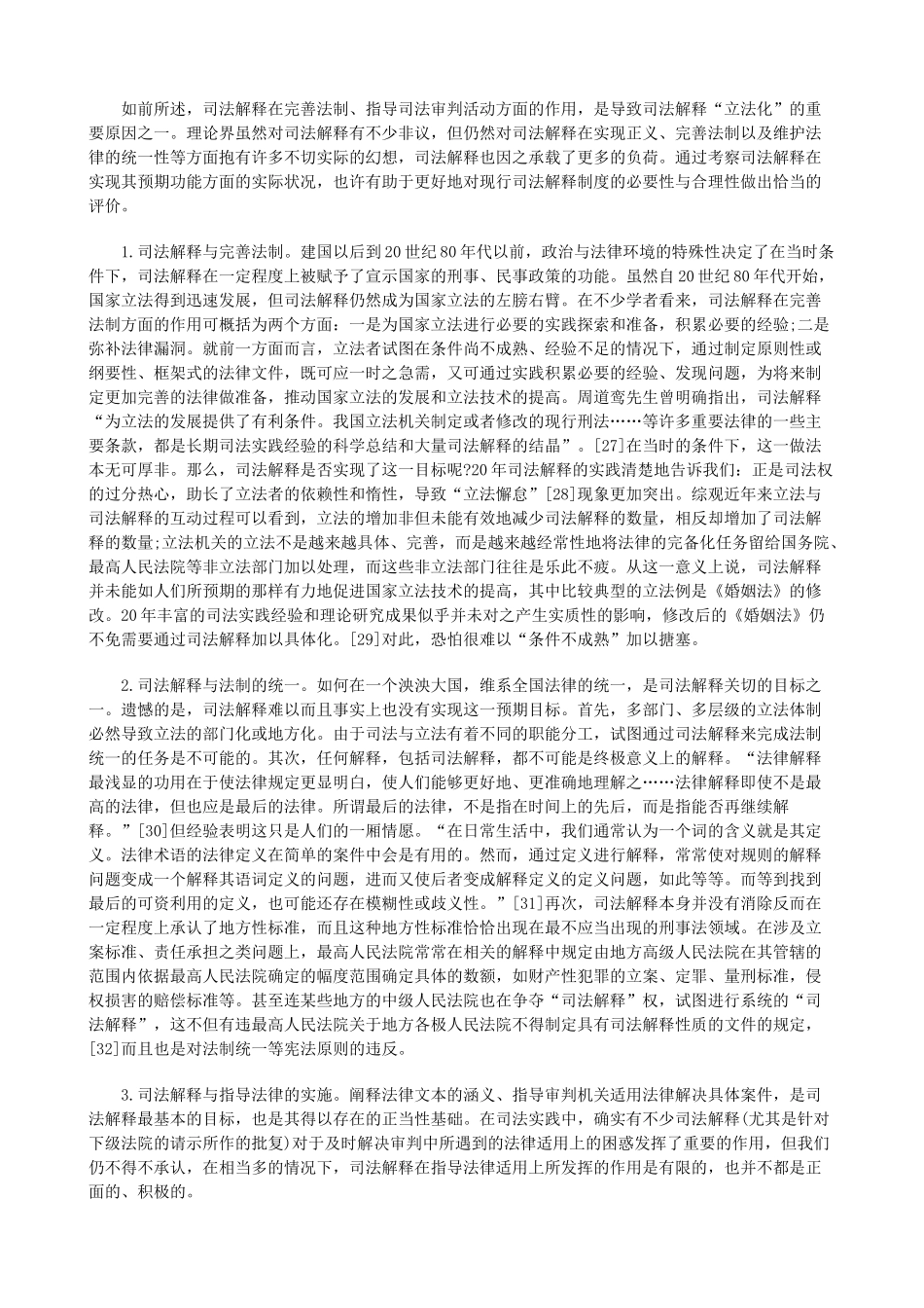 司法解释“立法化”现象探微下_第2页