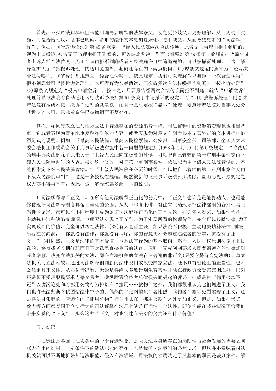 司法解释“立法化”现象探微下_第3页