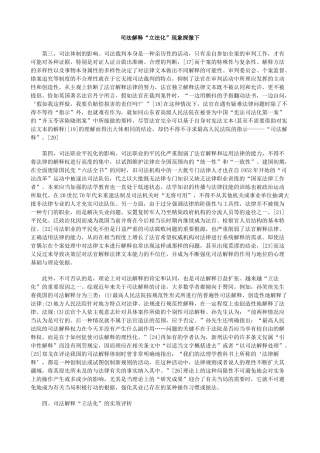 司法解释“立法化”现象探微下