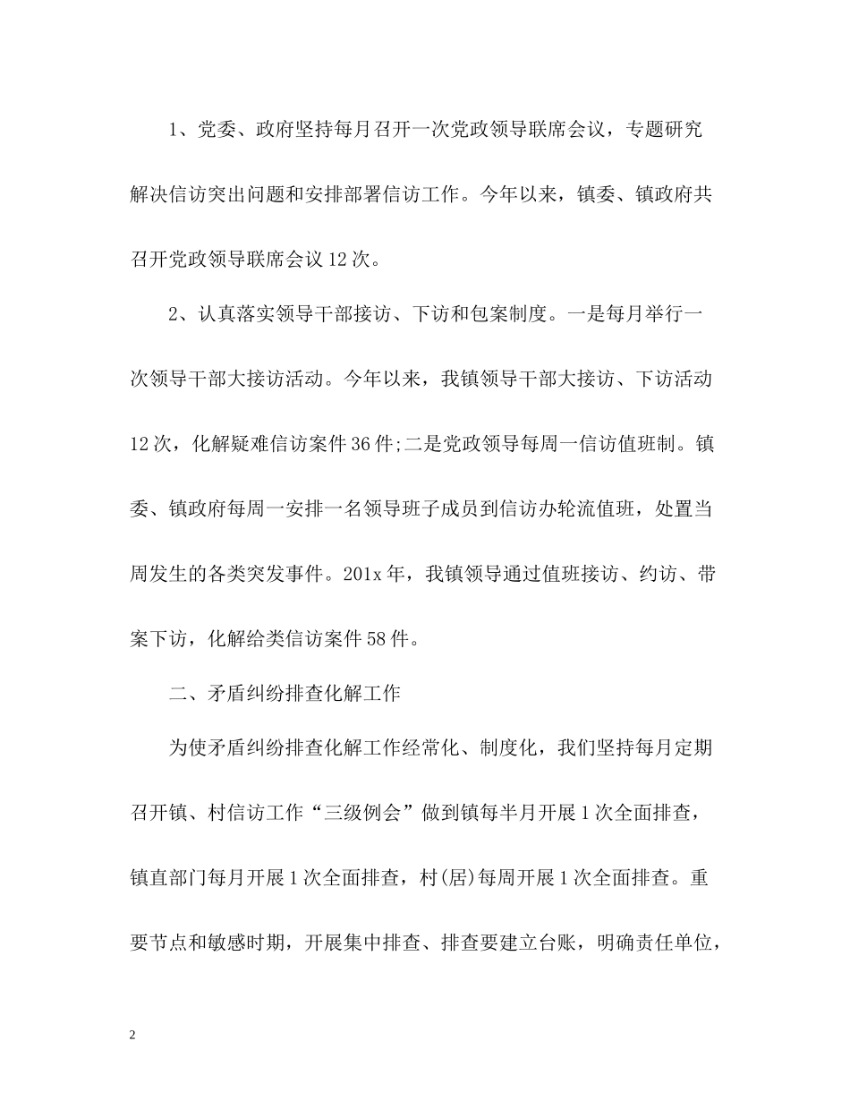 的信访工作总结_第2页