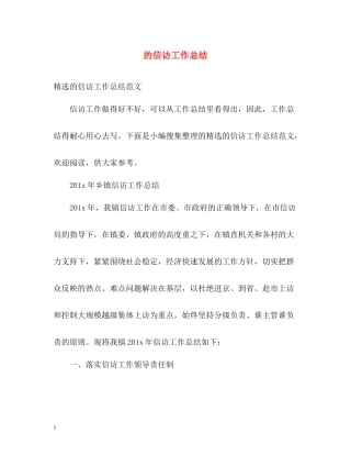 的信访工作总结