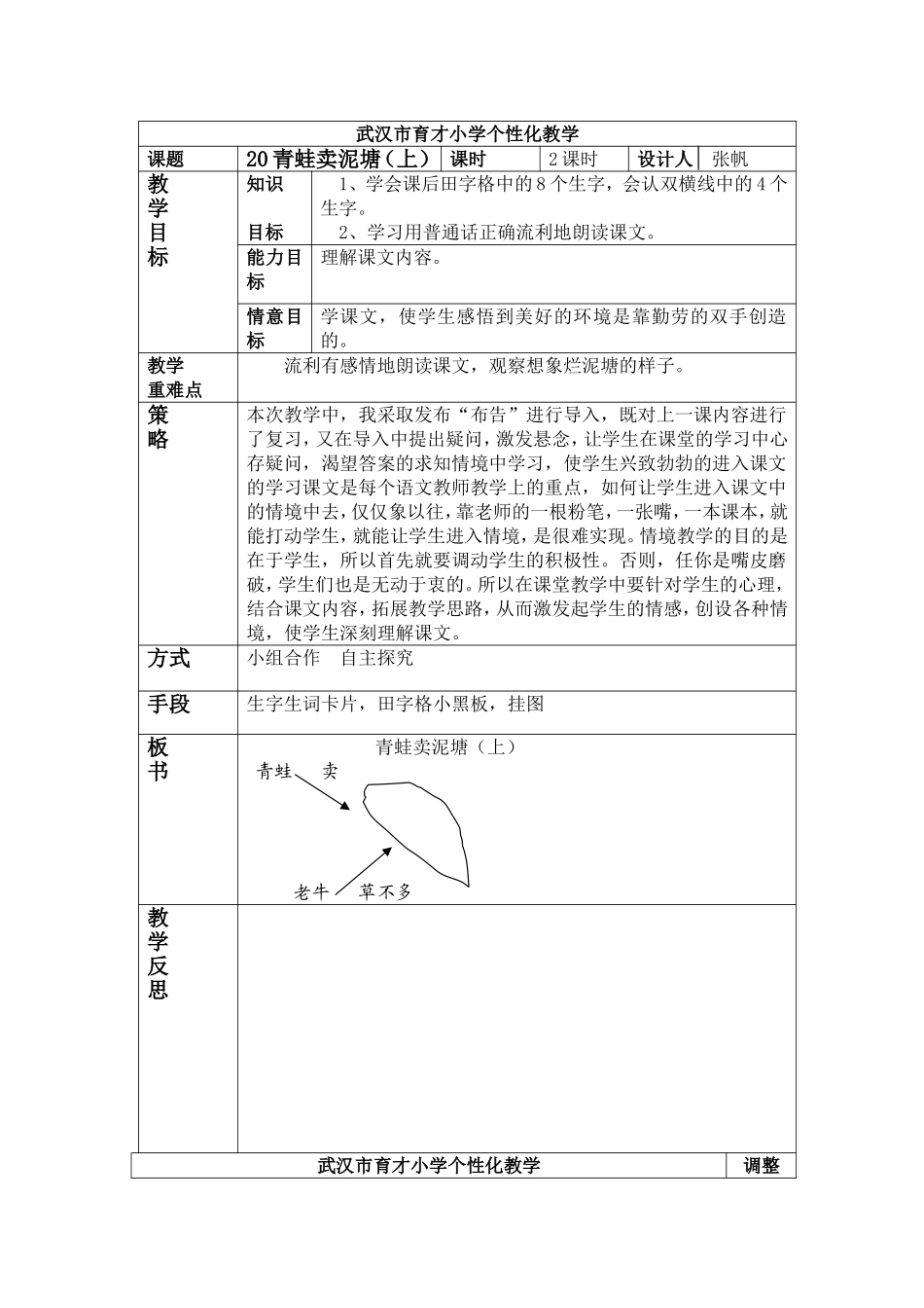 青蛙卖泥塘（上）_第1页