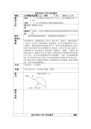 青蛙卖泥塘（上）