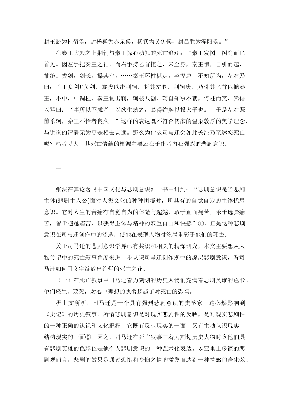 司马迁的死亡情结与悲剧意识_第2页