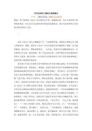 司马迁的死亡情结与悲剧意识