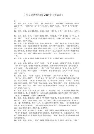 同义词辨析归类(呕心沥血制作)