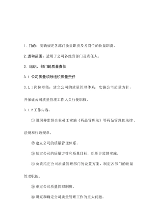 各级质量责任制