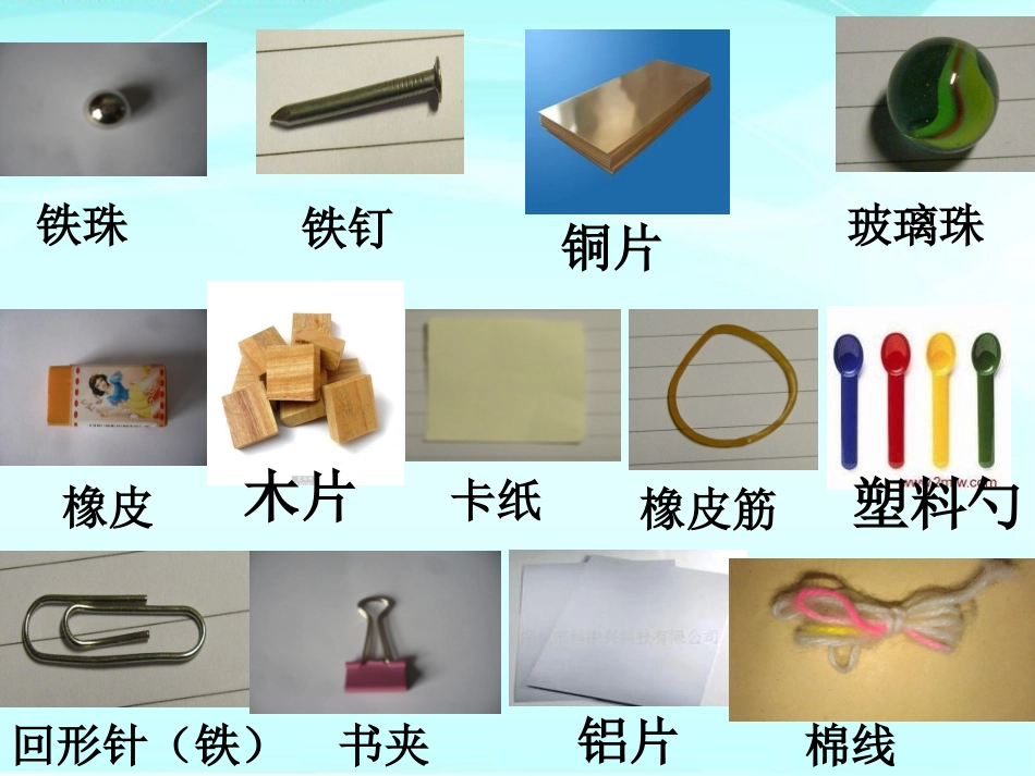 《磁铁有磁性》课件_第2页