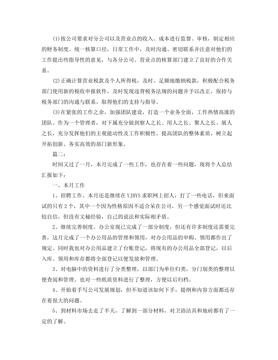 部门月度工作总结1000字_第2页