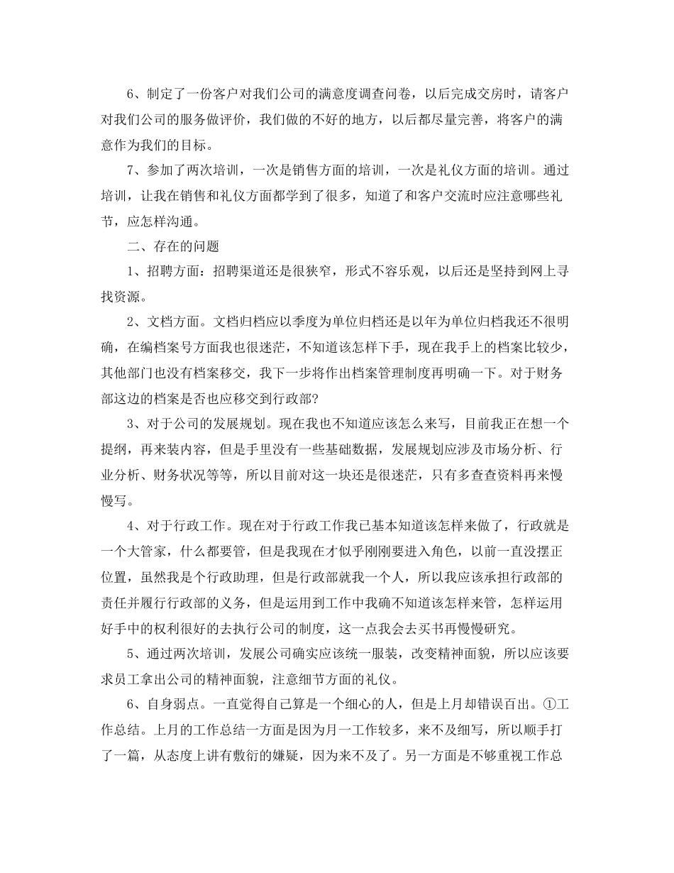 部门月度工作总结1000字_第3页