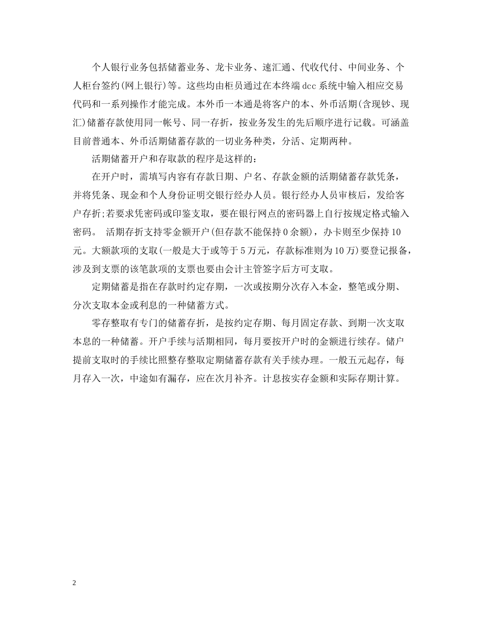 建设银行寒假实习总结报告范文_第2页