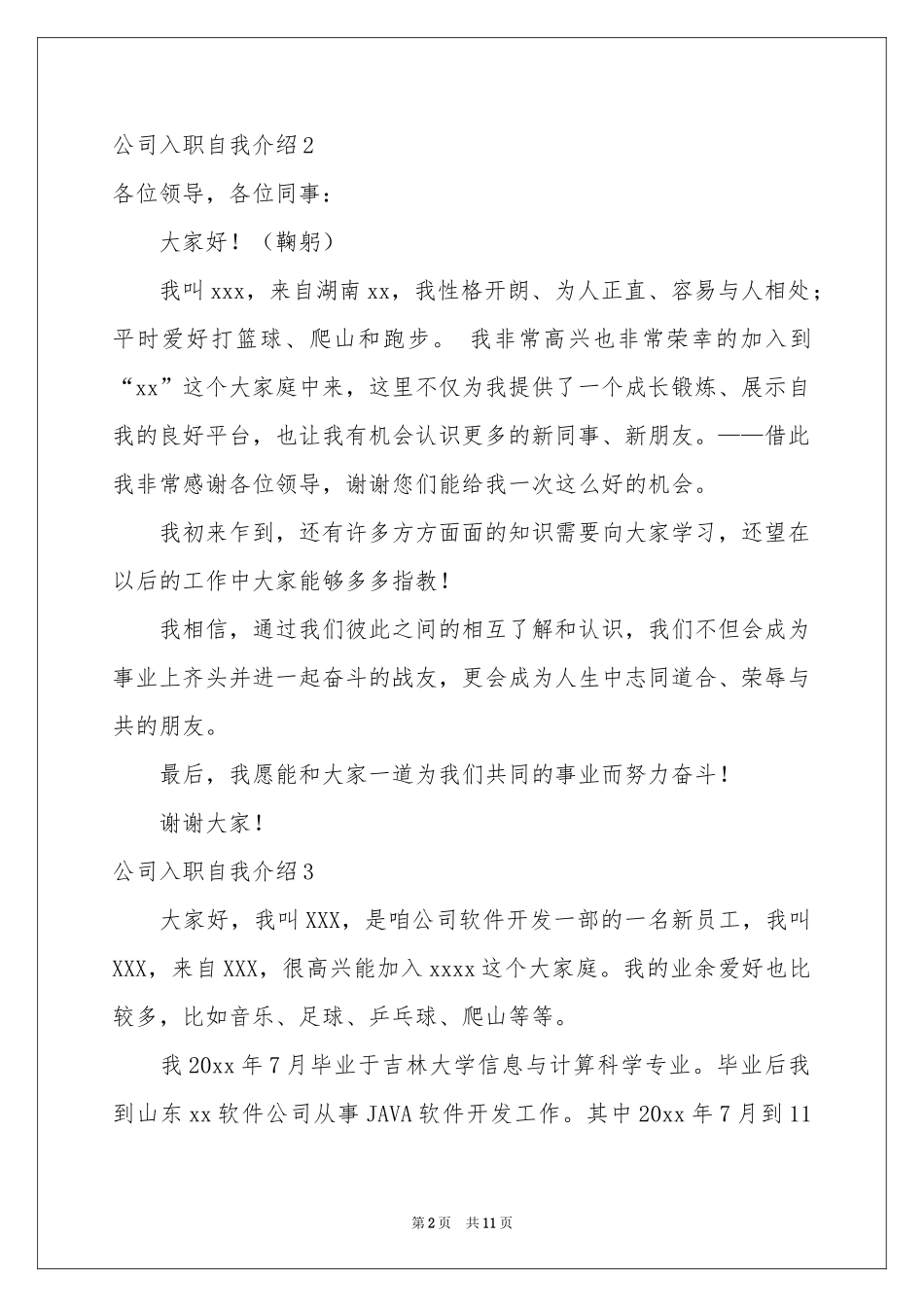 公司入职自我介绍15篇_第2页