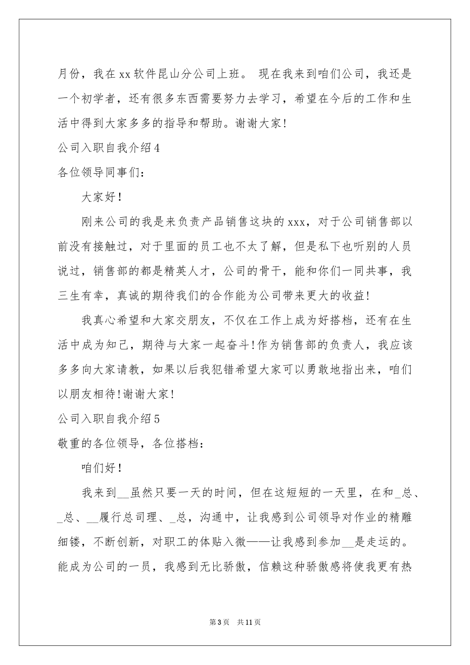 公司入职自我介绍15篇_第3页