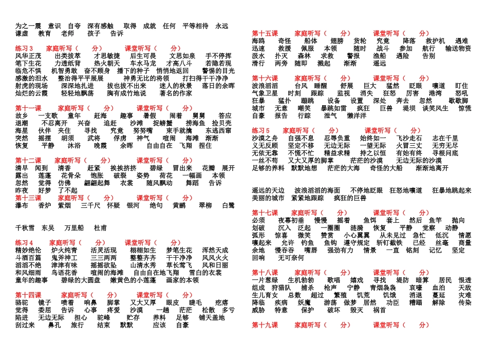 三年级下册语文词语汇总_第2页