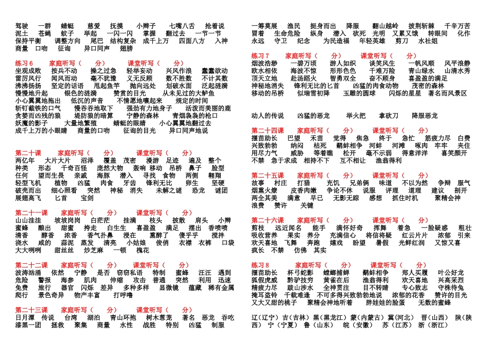 三年级下册语文词语汇总_第3页