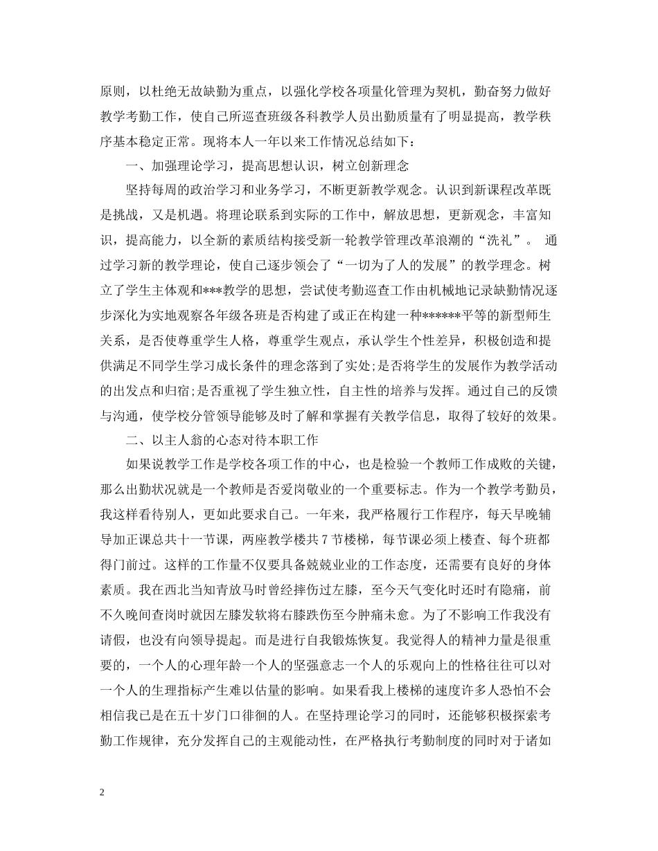 班级考勤员工作总结_第2页