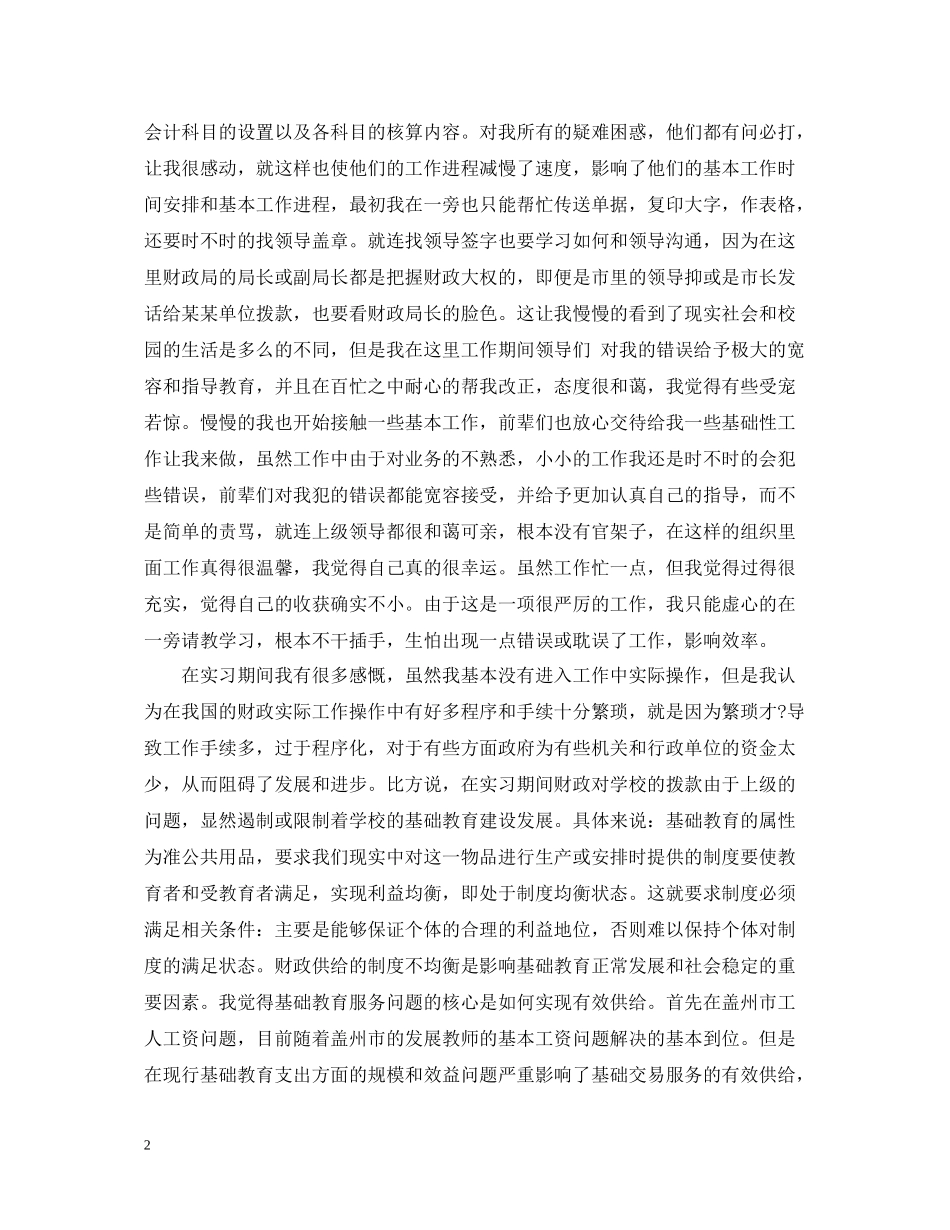 财政局实习岗位工作总结范文_第2页
