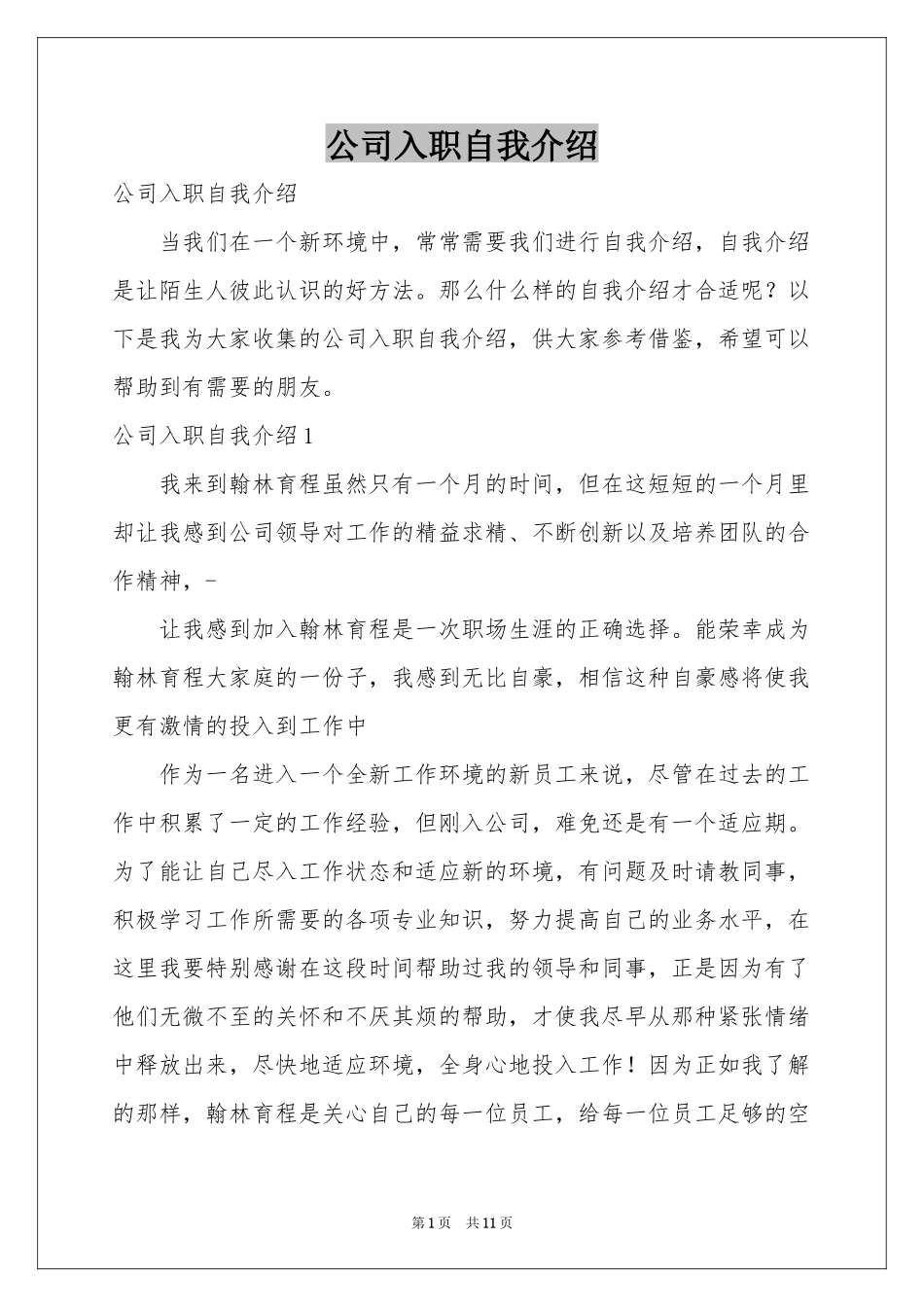 公司入职自我介绍_第1页