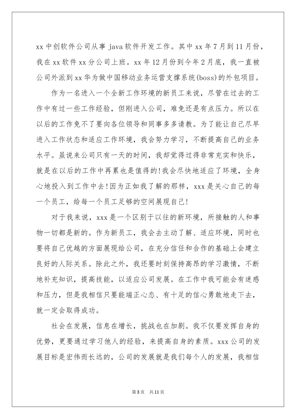 公司入职自我介绍_第3页