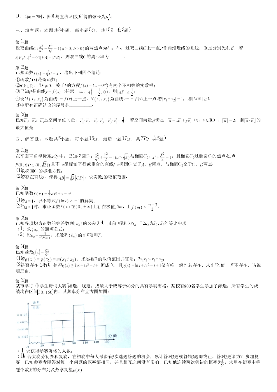 广东省汕尾市2024高三冲刺(高考数学)人教版质量检测(评估卷)完整..._第2页