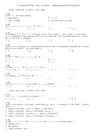 广东省汕尾市2024高三冲刺(高考数学)人教版质量检测(评估卷)完整...
