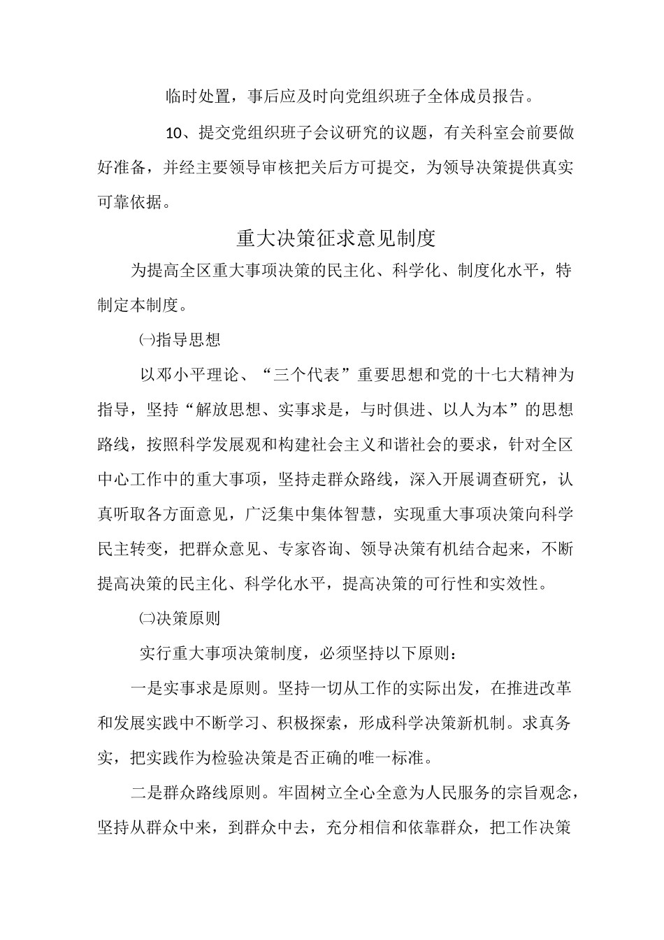 议事决策制度28589_第2页