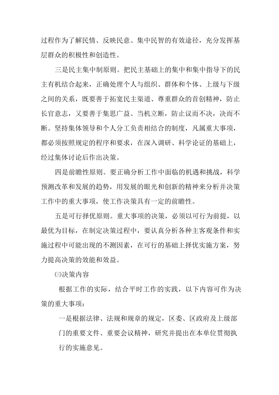 议事决策制度28589_第3页