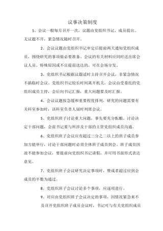 议事决策制度28589